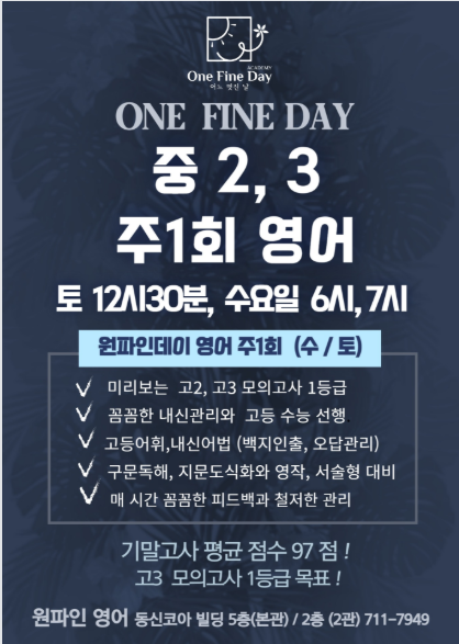 중23 영어 주 12회