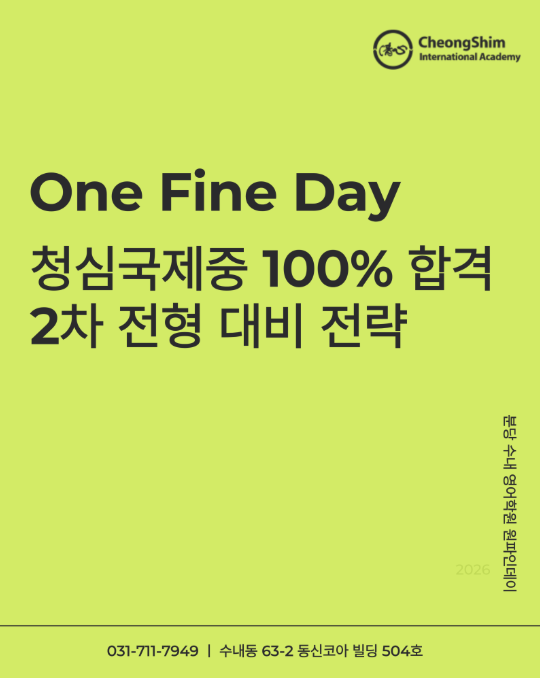 청심