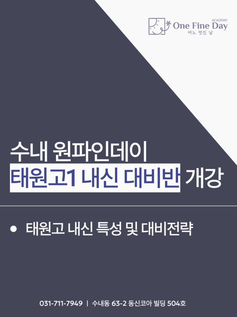 태원고1